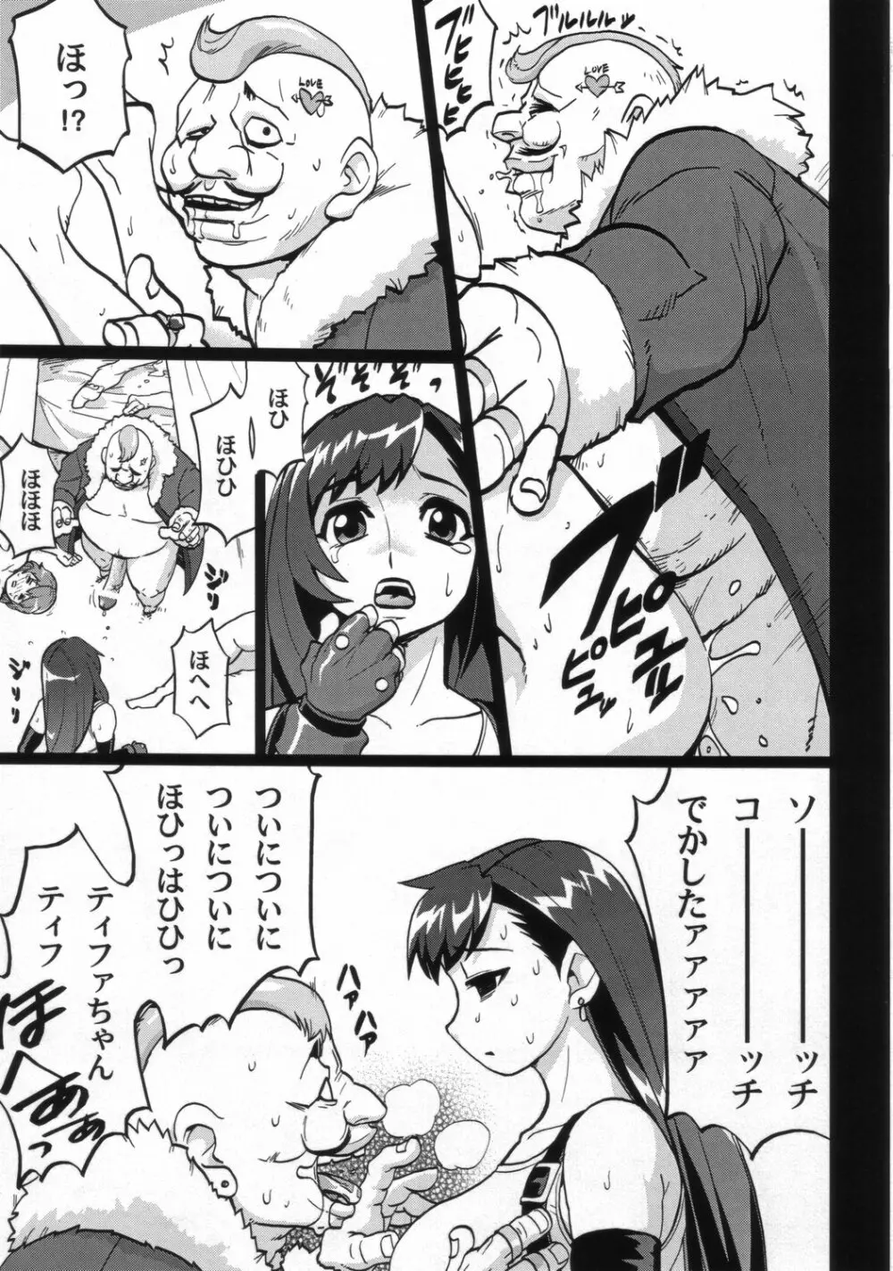 エロティファ7 vol.3 - page6