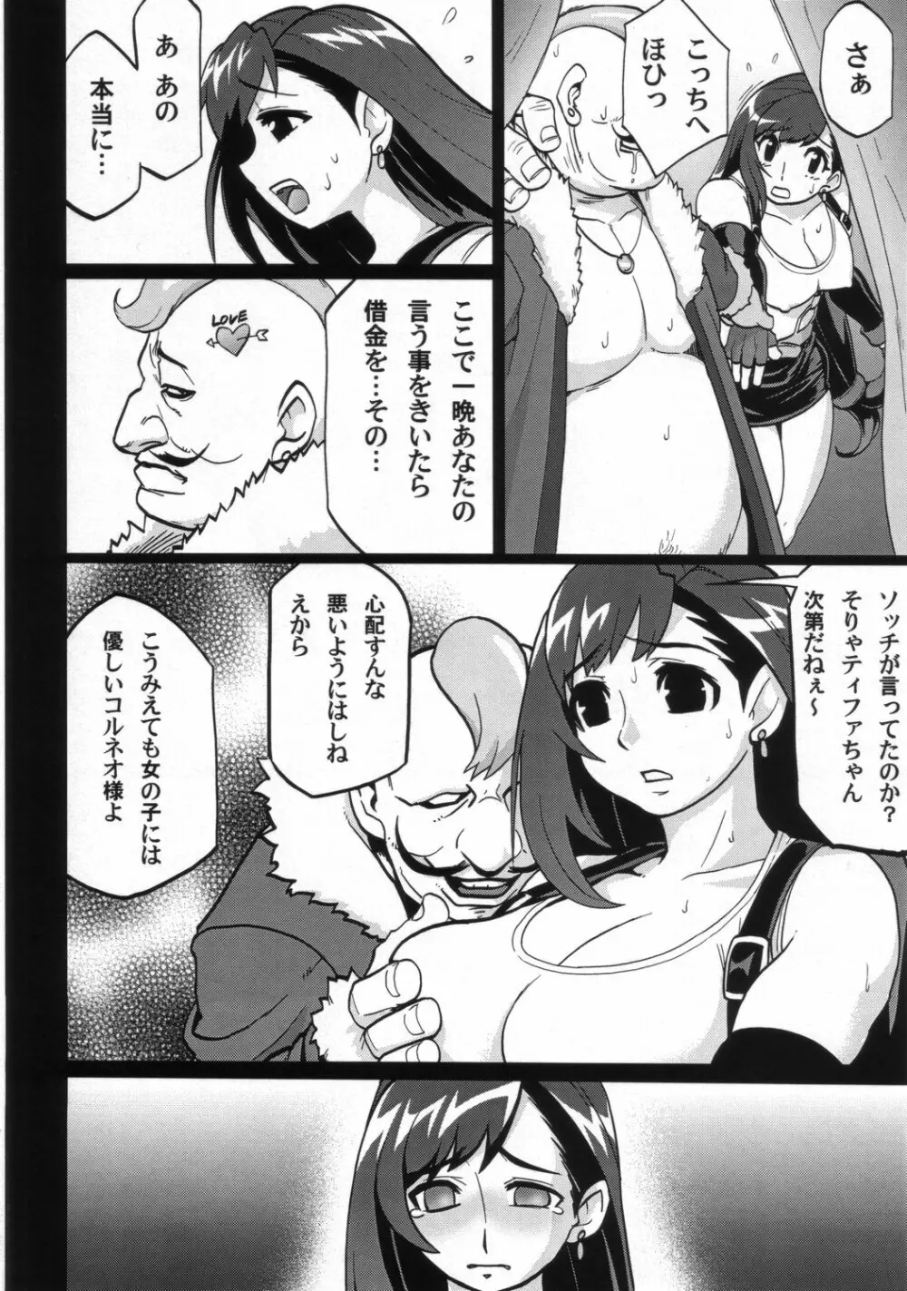 エロティファ7 vol.3 - page7