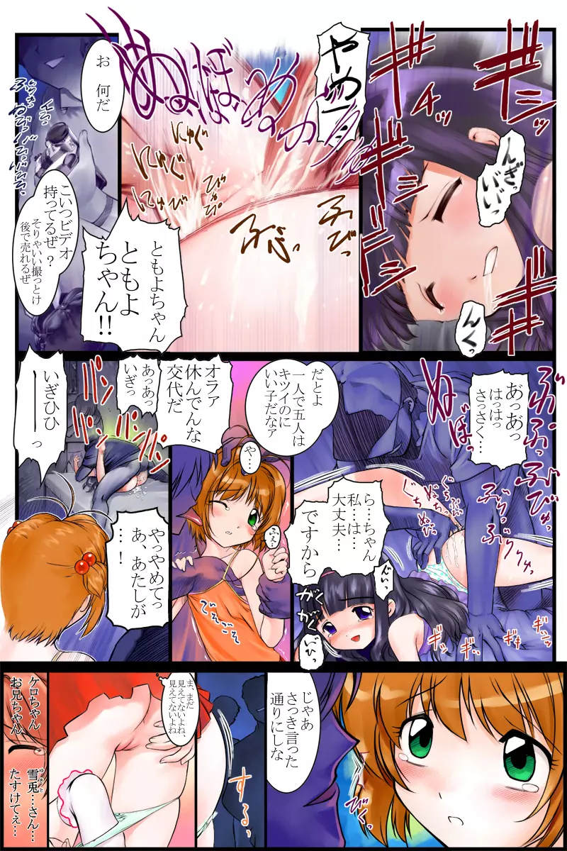 CC ちゅーりっぷ・くりすたる - page7