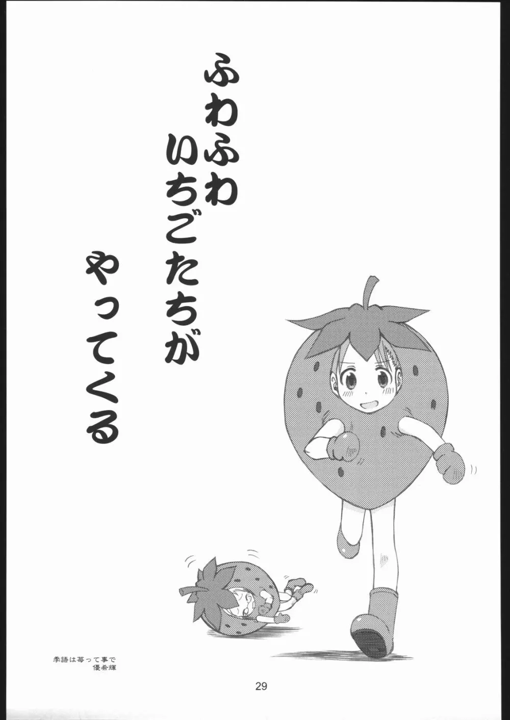 リラックましまろ - page28