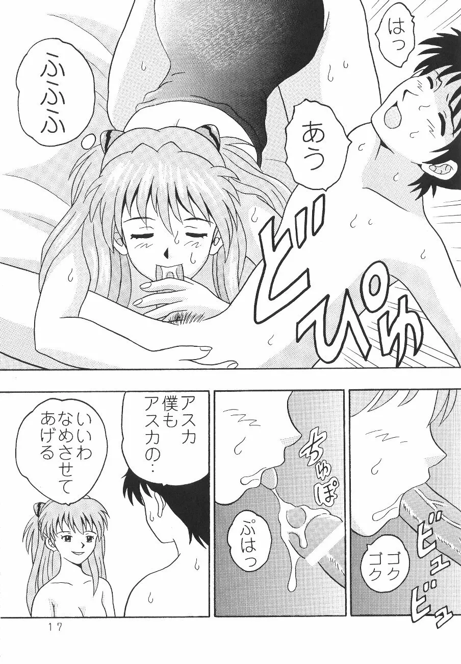 抱いてよ - page16