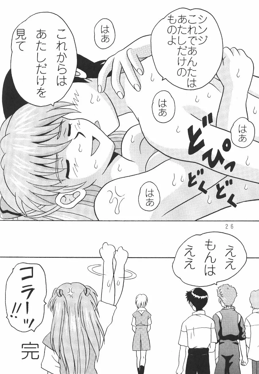 抱いてよ - page25