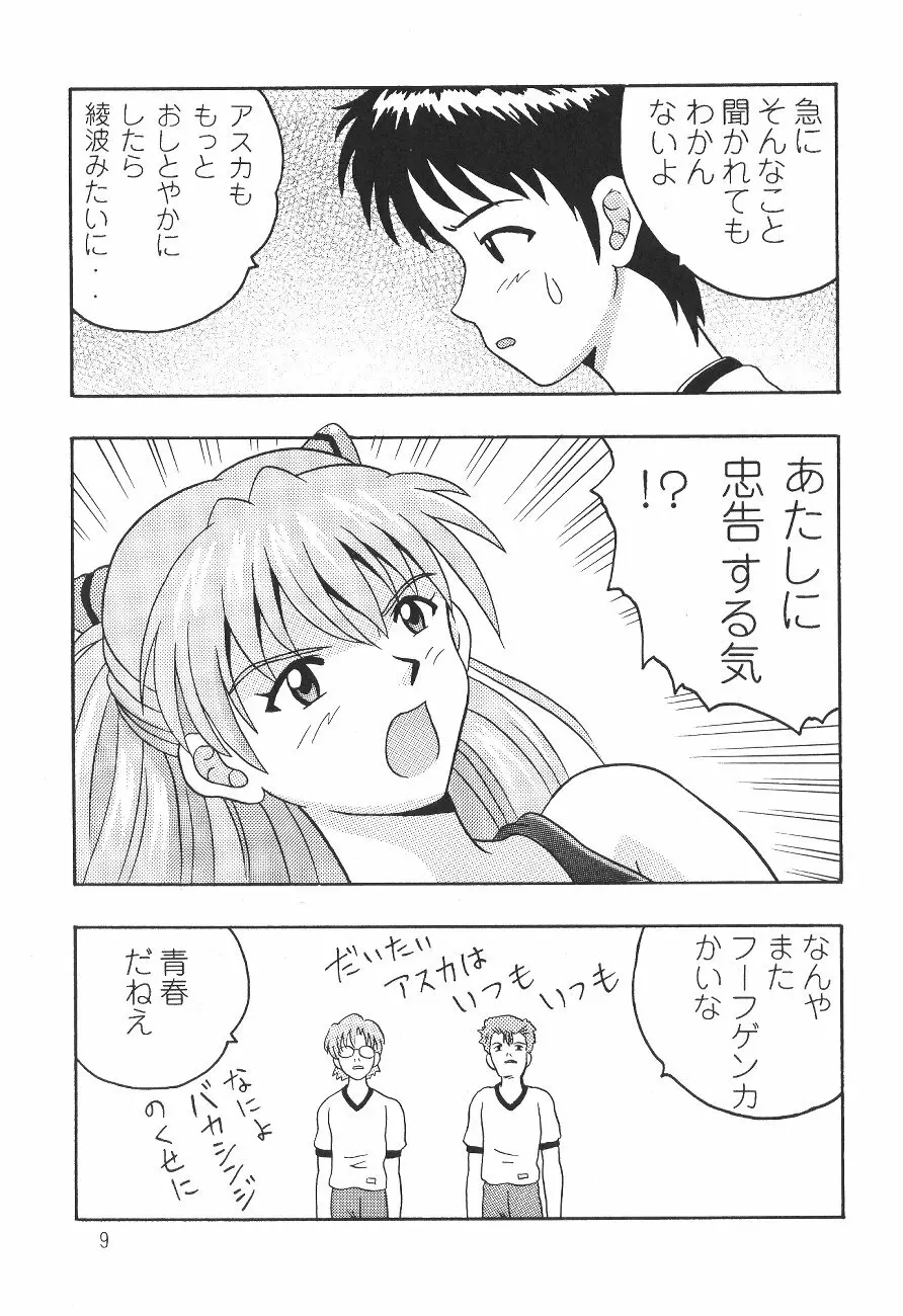 抱いてよ - page8