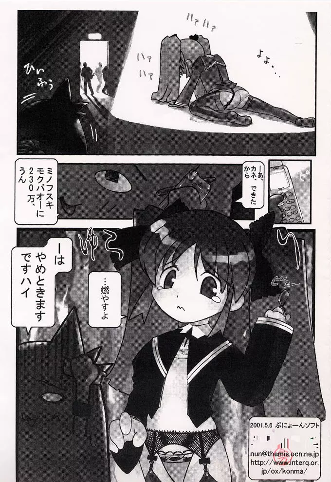 黒服任意たん奮戦記 コピー本 - page9