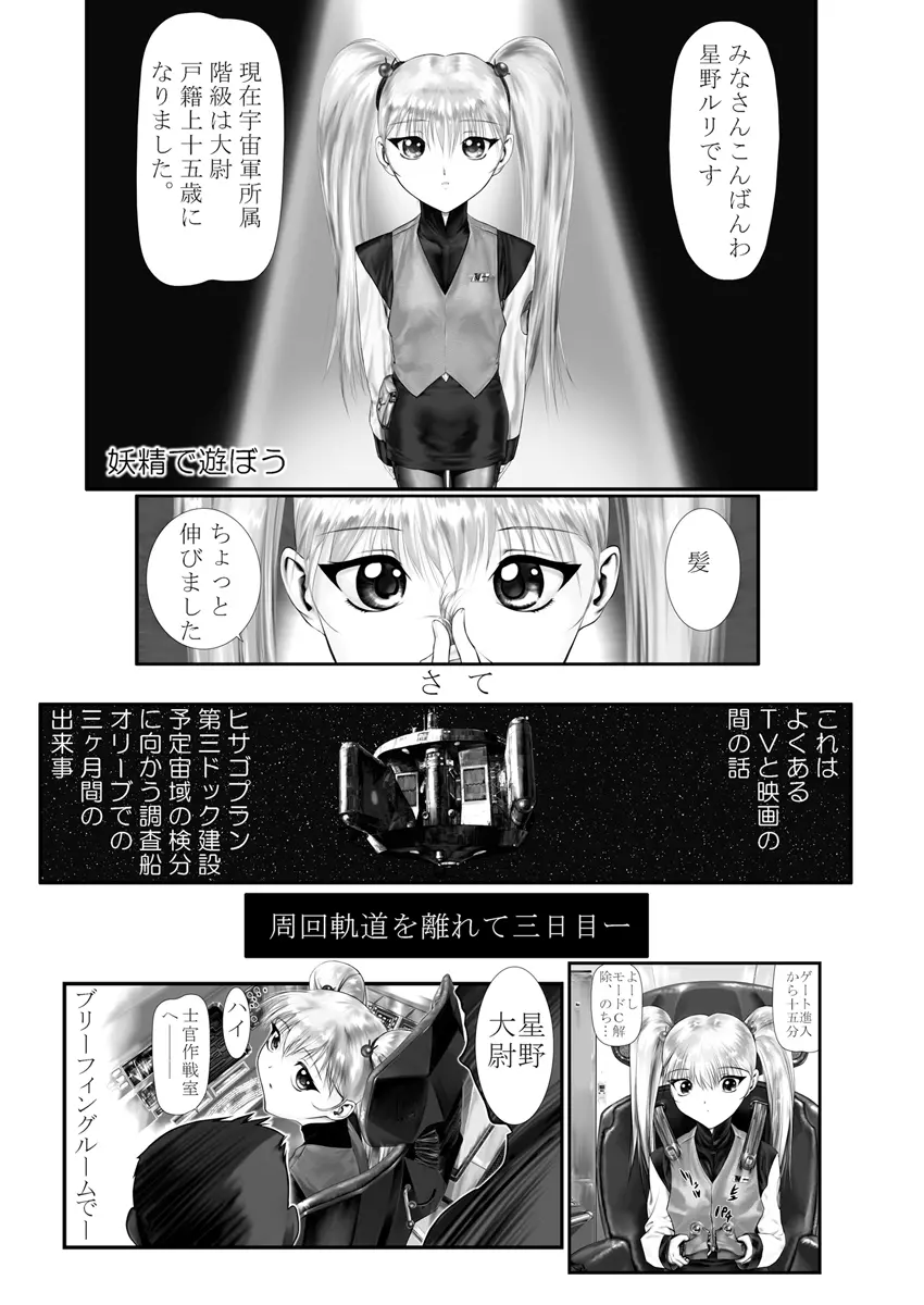 どこでもるりるり - page25