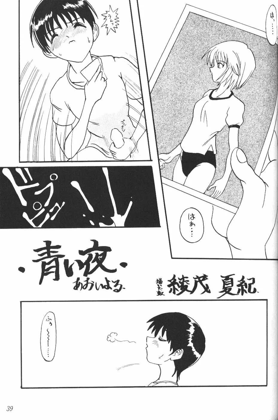 革命聖戦 第弐号 - page38