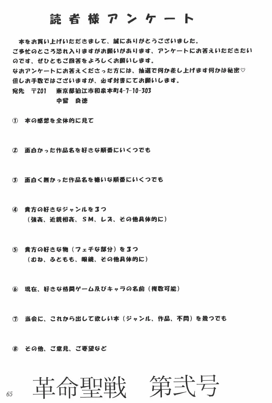 革命聖戦 第弐号 - page64