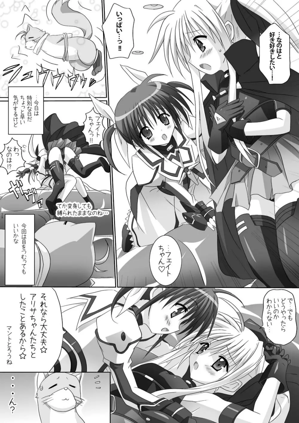 リリカル少女Zwei - page28