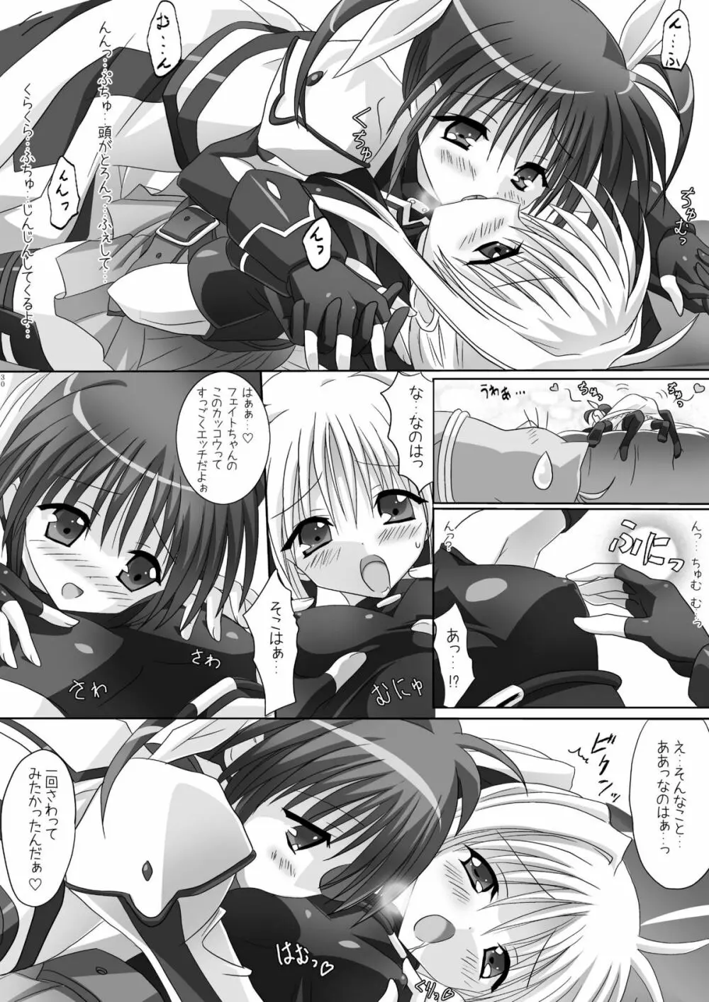 リリカル少女Zwei - page30