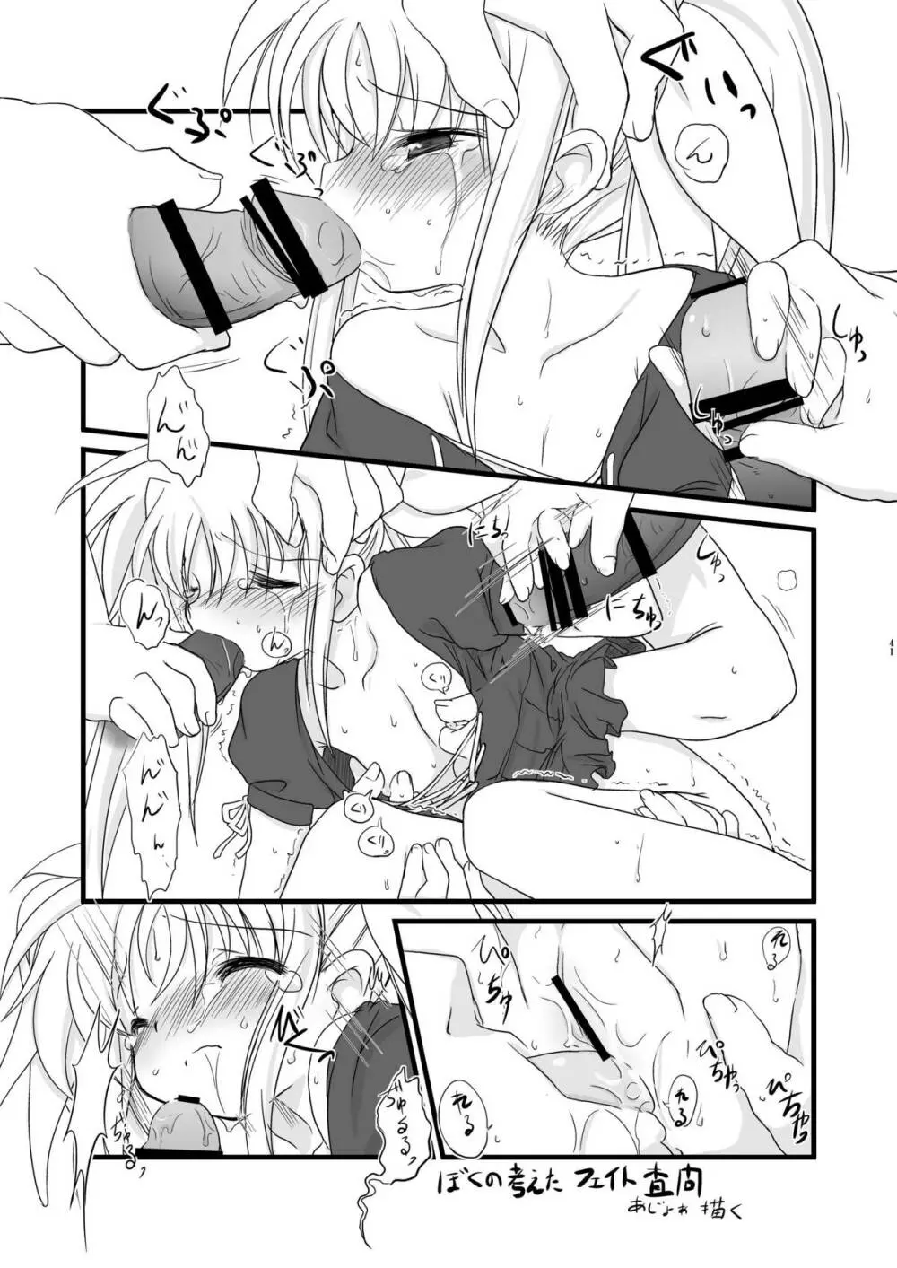 リリカル少女Zwei - page41