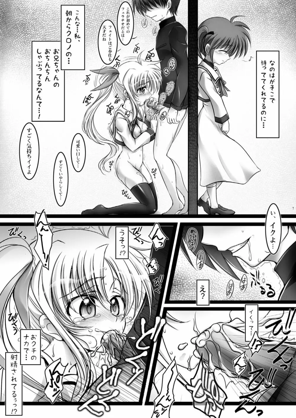 リリカル少女Zwei - page7