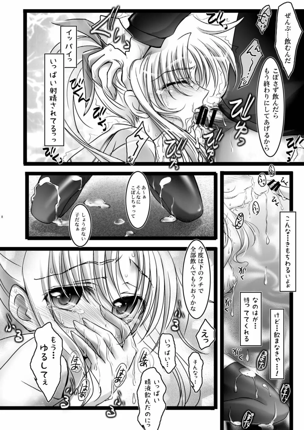 リリカル少女Zwei - page8