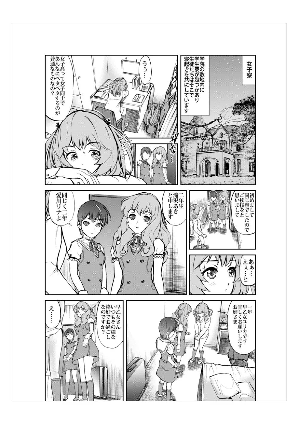 大胆にいきましょうっ!Girls! Be Ambitious!! - page11