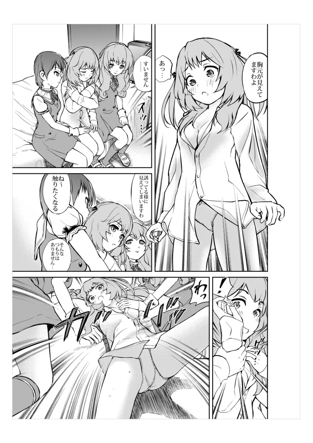 大胆にいきましょうっ!Girls! Be Ambitious!! - page12