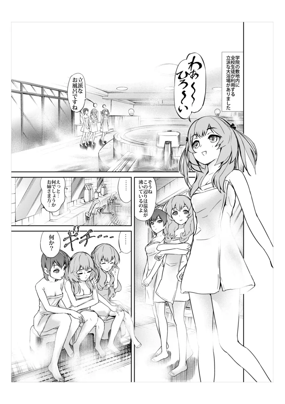 大胆にいきましょうっ!Girls! Be Ambitious!! - page16