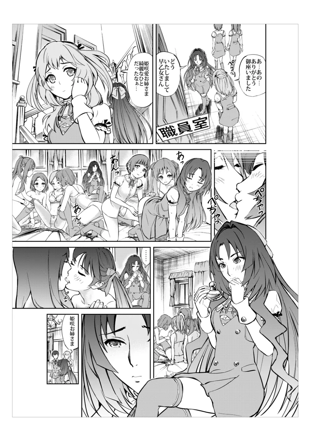 大胆にいきましょうっ!Girls! Be Ambitious!! - page6