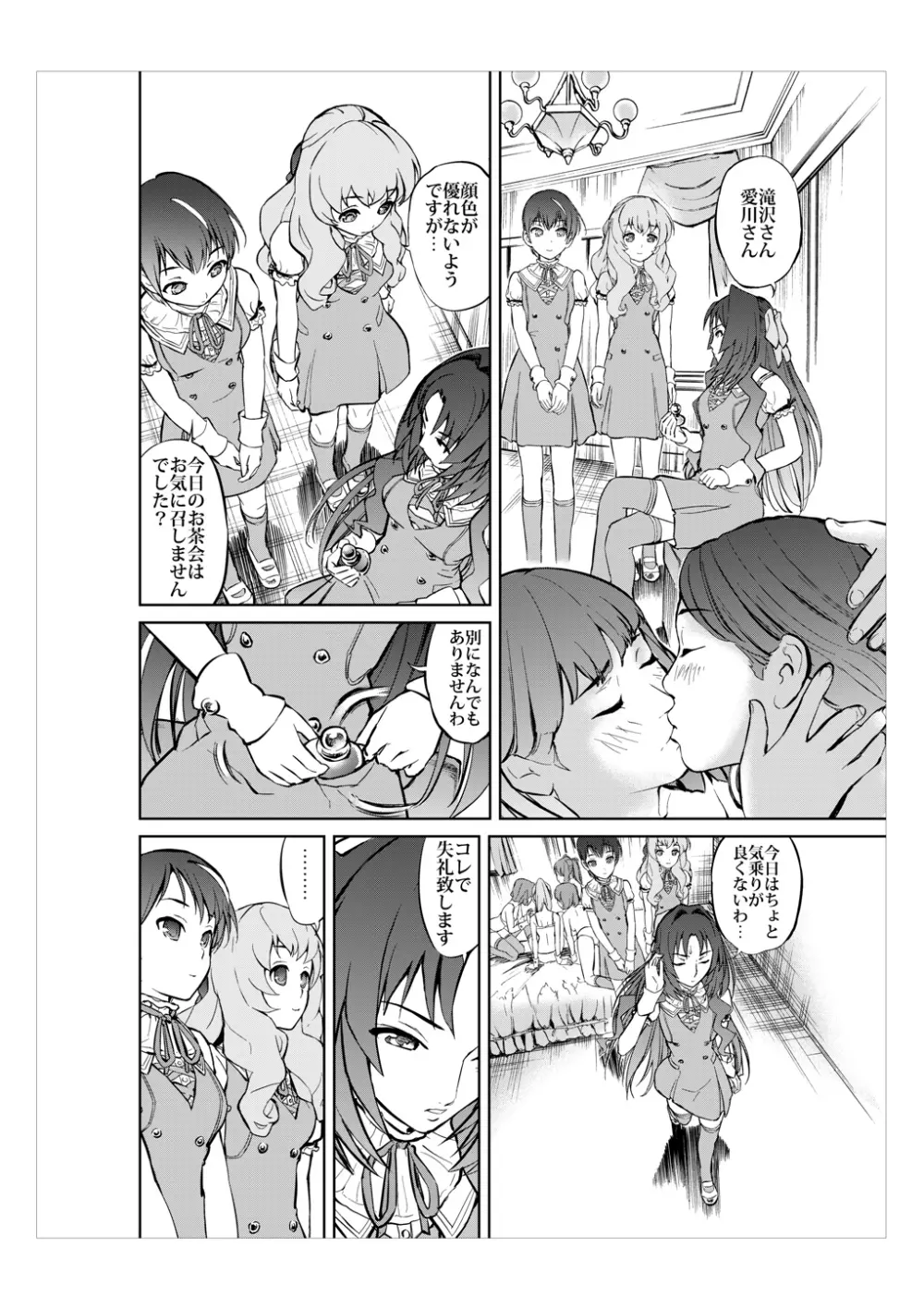 大胆にいきましょうっ!Girls! Be Ambitious!! - page7