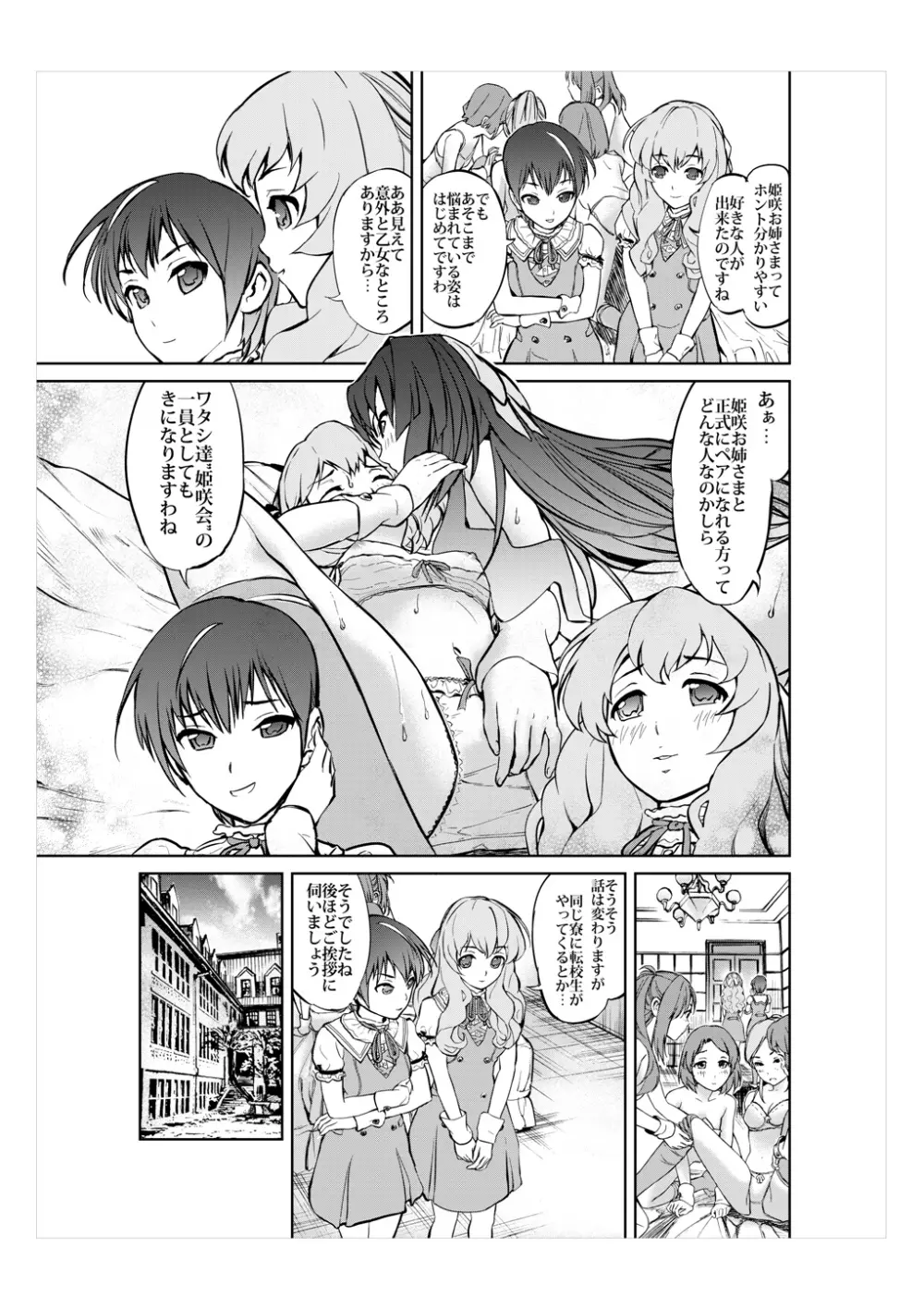 大胆にいきましょうっ!Girls! Be Ambitious!! - page8