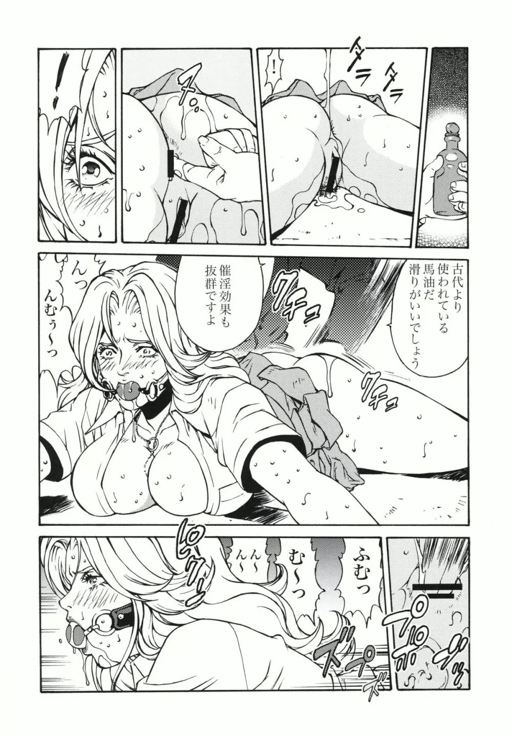 乱菊様まかりとおる - page9