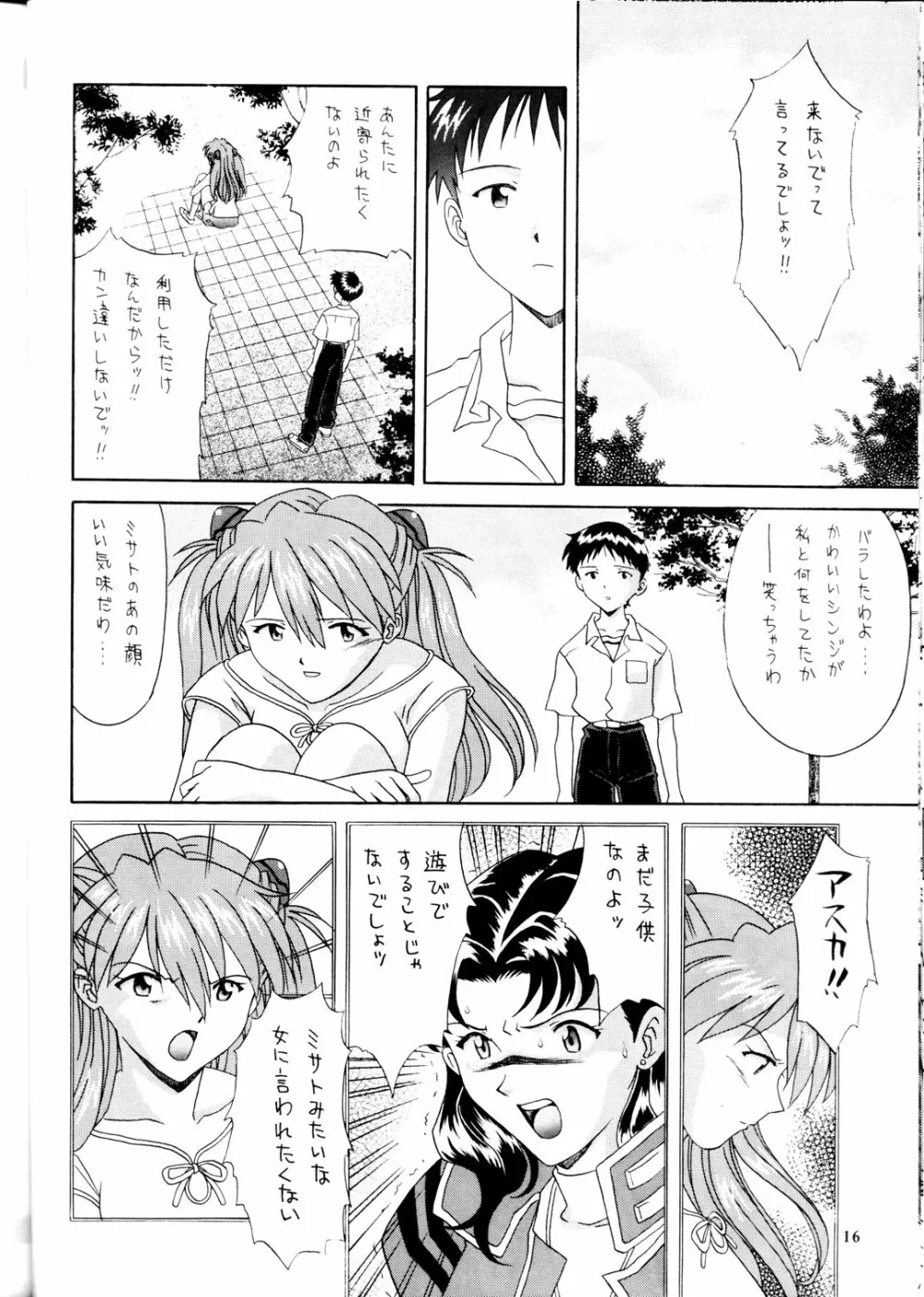 Kamigami No Tasogare 4 - page15