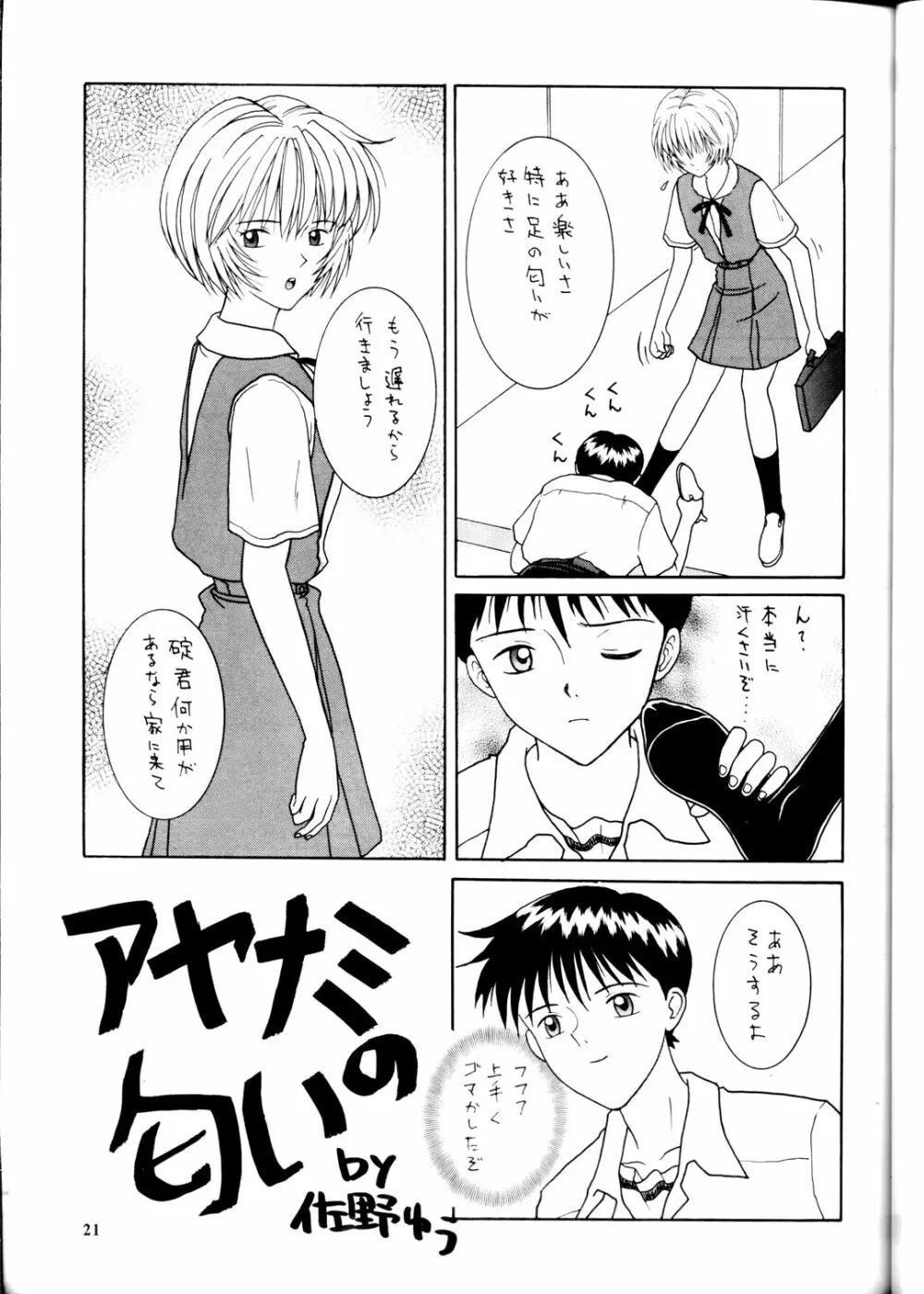 Kamigami No Tasogare 4 - page20