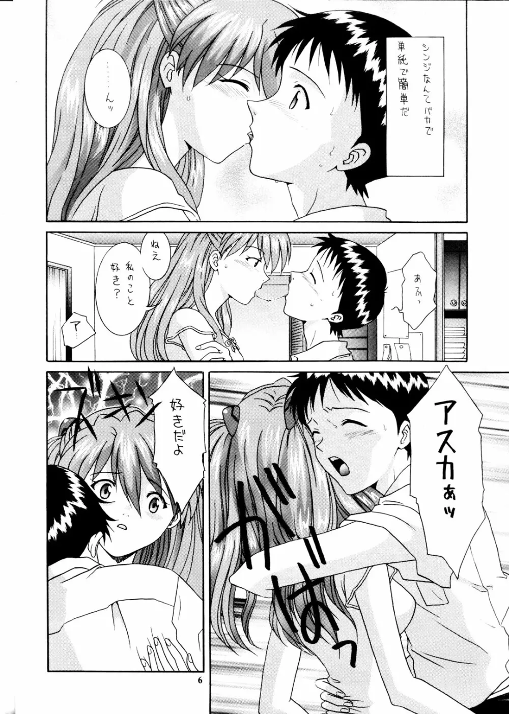 Kamigami No Tasogare 4 - page5