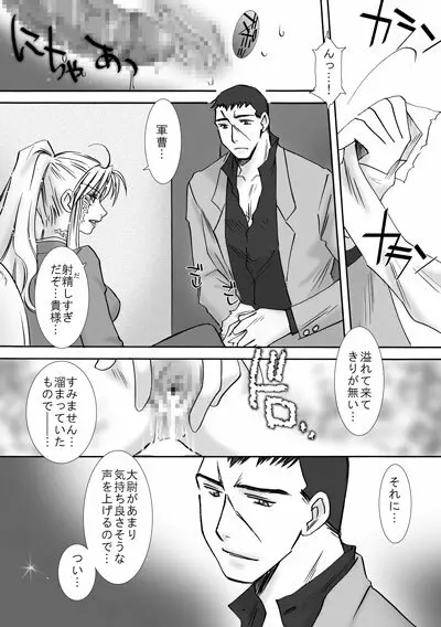 Jealousy Game - page15