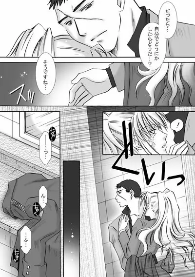 Jealousy Game - page6