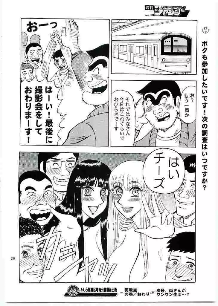 こち亀ぷるん5 - page19