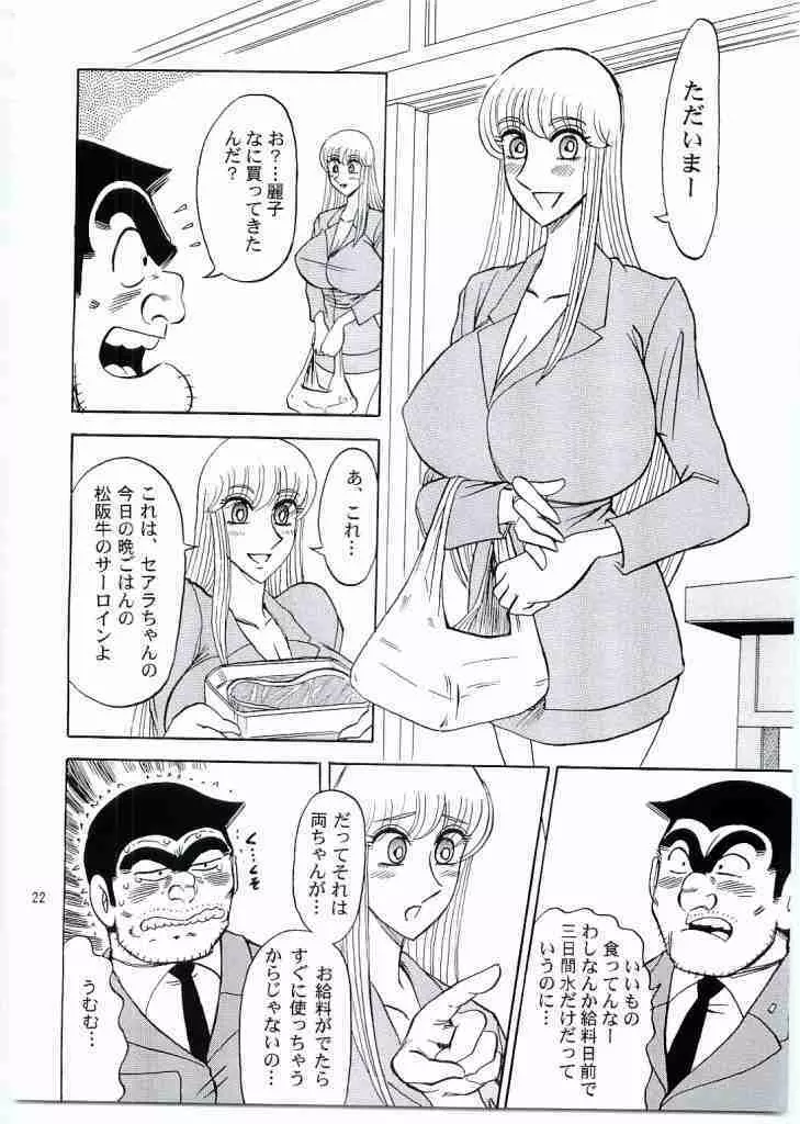 こち亀ぷるん5 - page21
