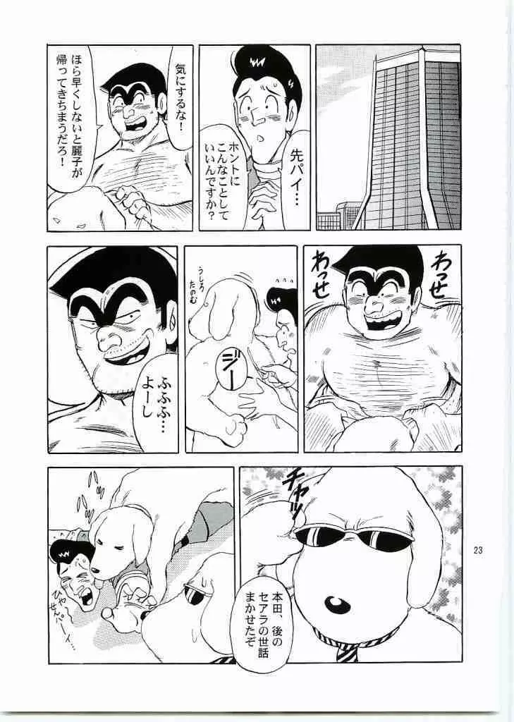 こち亀ぷるん5 - page22
