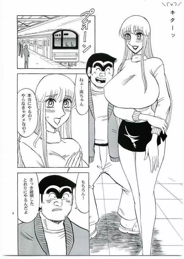 こち亀ぷるん5 - page3