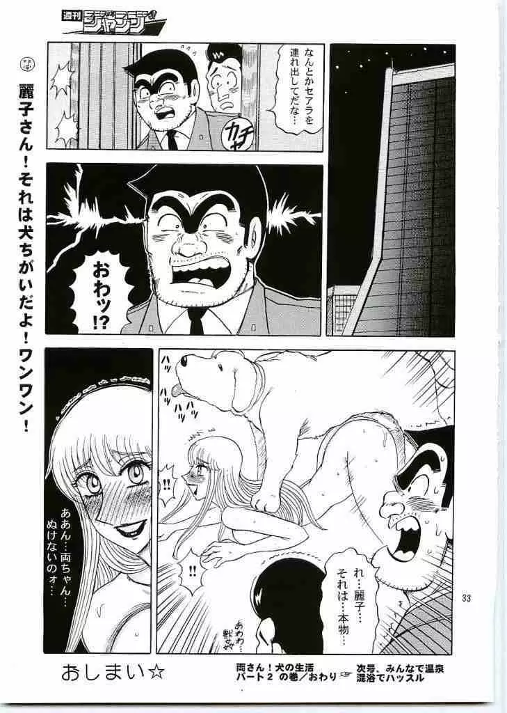 こち亀ぷるん5 - page32