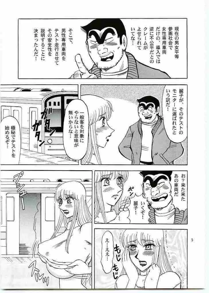 こち亀ぷるん5 - page4