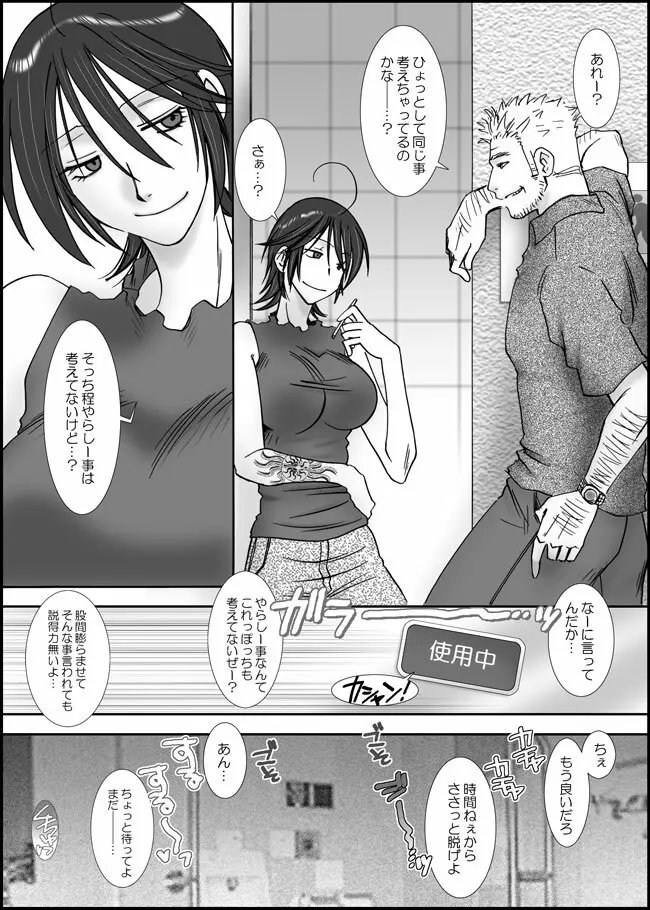 そろそろ再婚しちゃうとイイＹＯ！ - page3