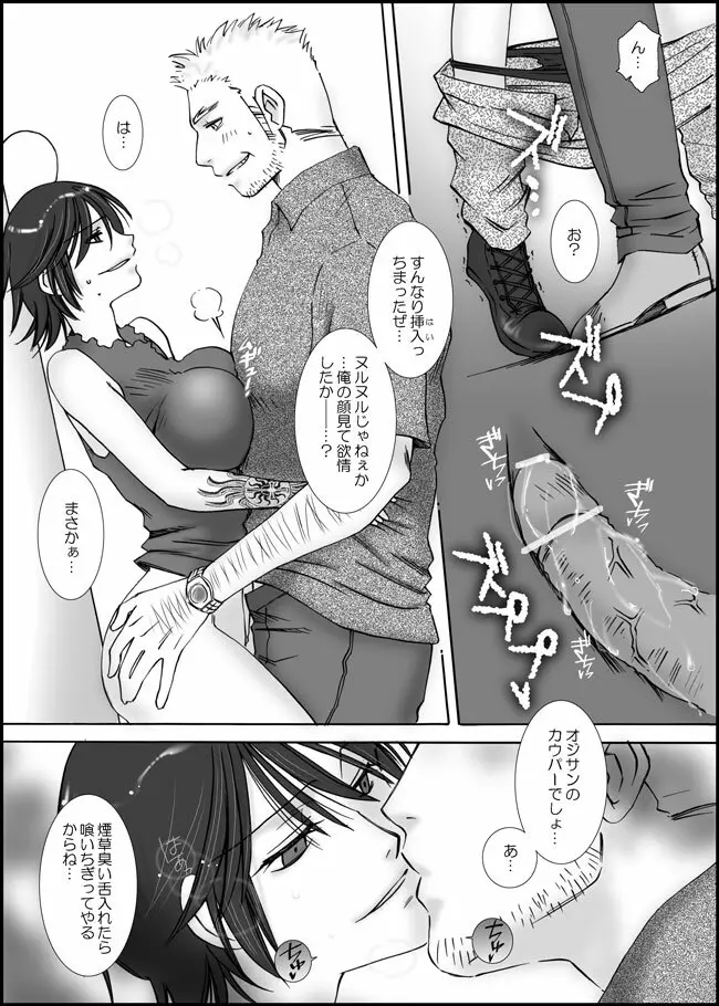 そろそろ再婚しちゃうとイイＹＯ！ - page4