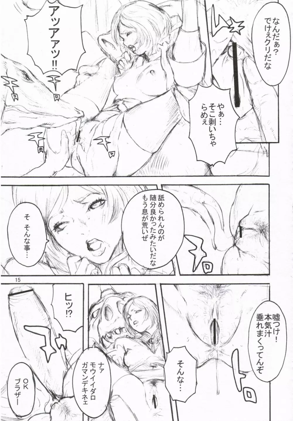 ももいろがんびっと - page14