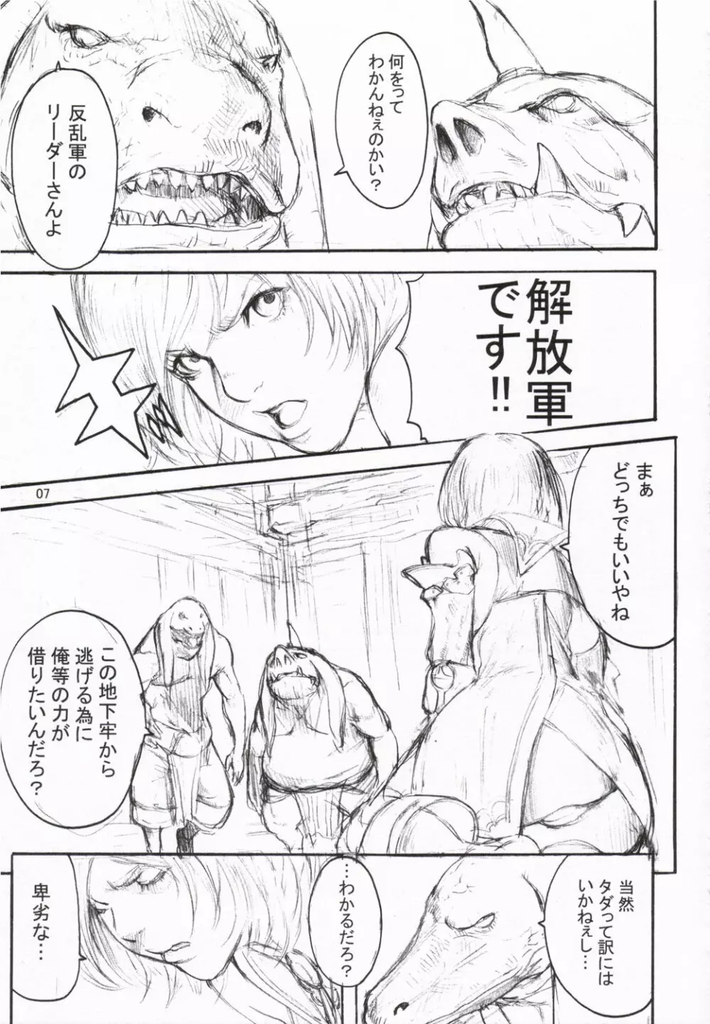 ももいろがんびっと - page6