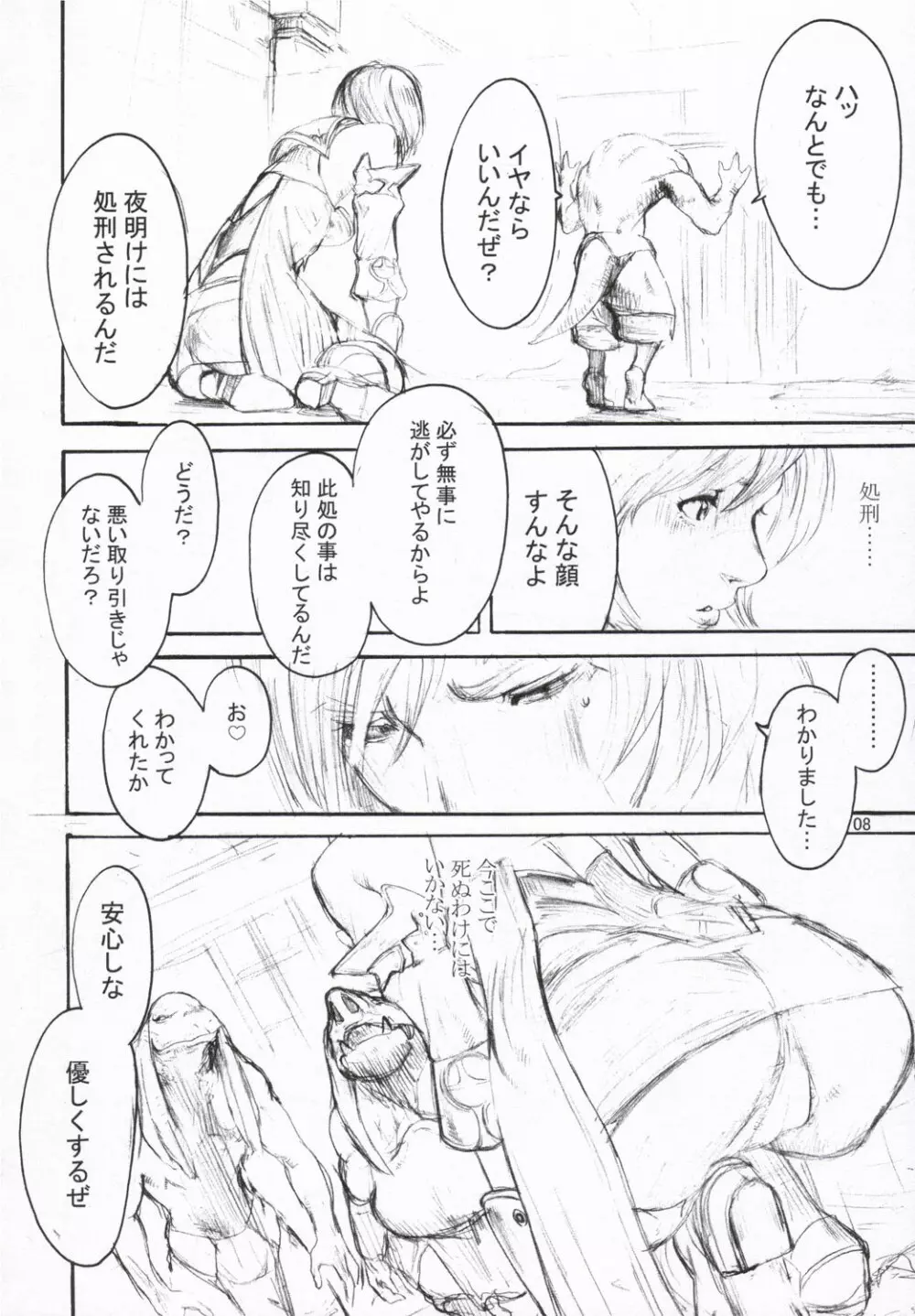 ももいろがんびっと - page7