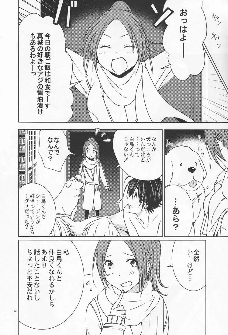 白鳥+ - page22