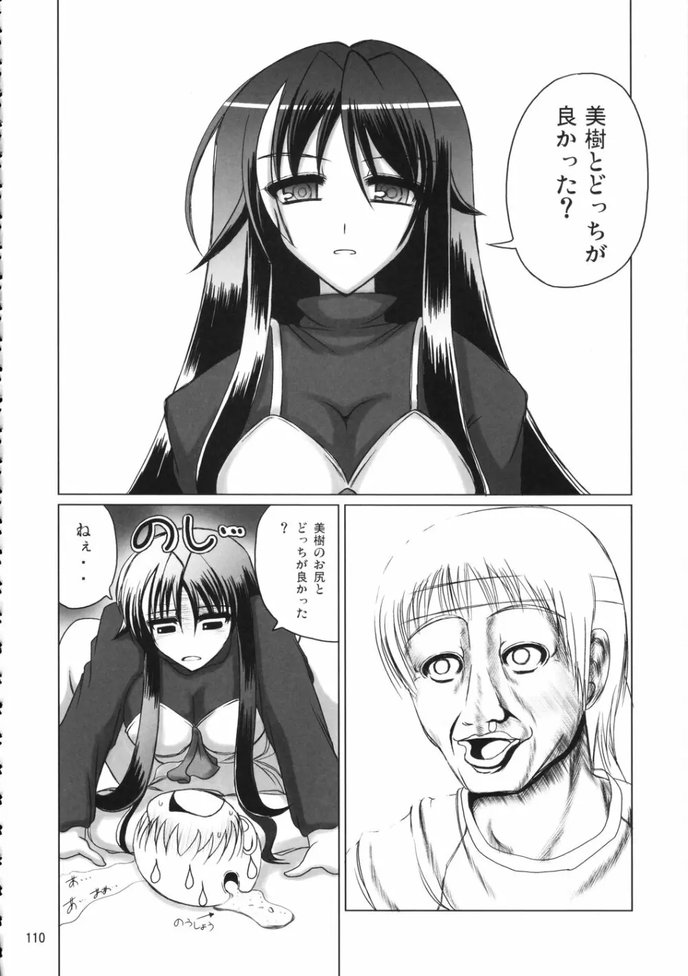 ブレンヒルト先生観測 地雷地帯でアンヨが上手 - page109