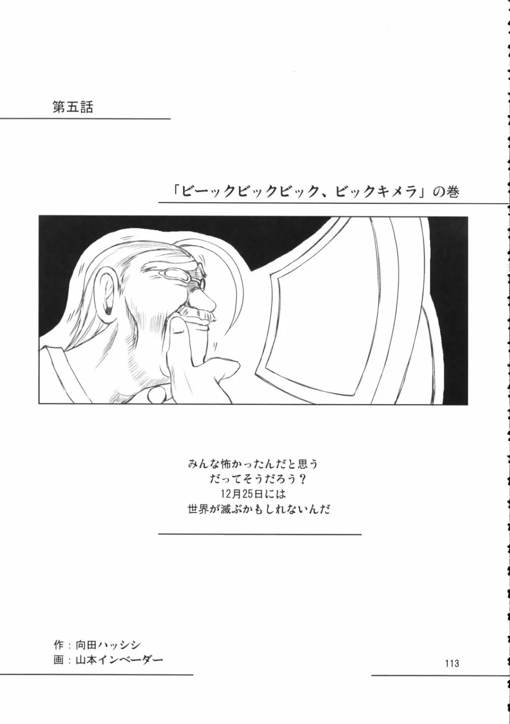 ブレンヒルト先生観測 地雷地帯でアンヨが上手 - page112