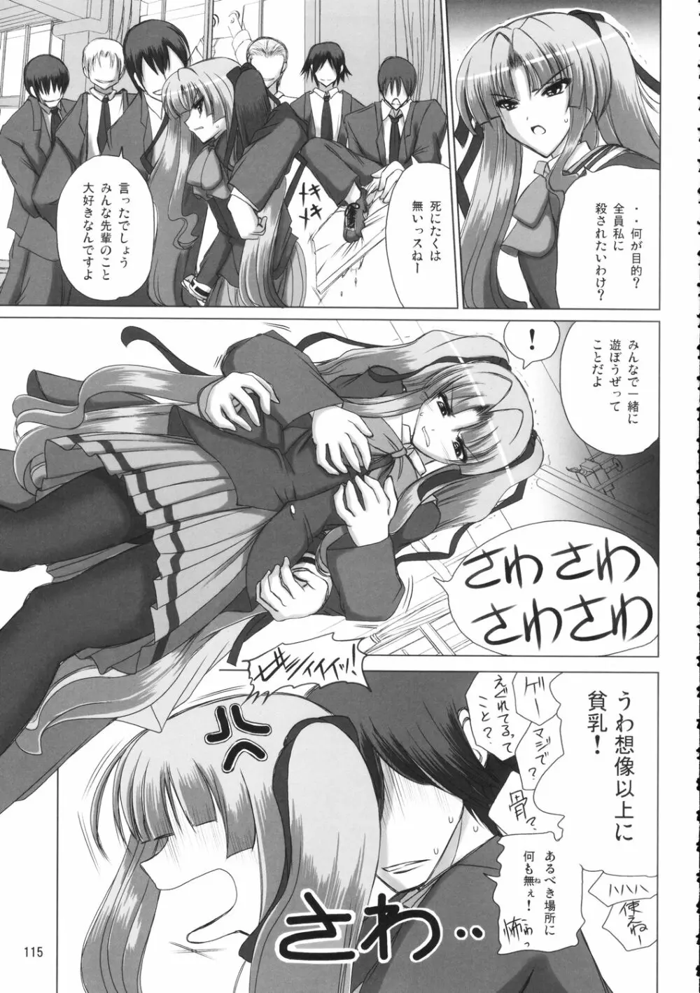 ブレンヒルト先生観測 地雷地帯でアンヨが上手 - page114