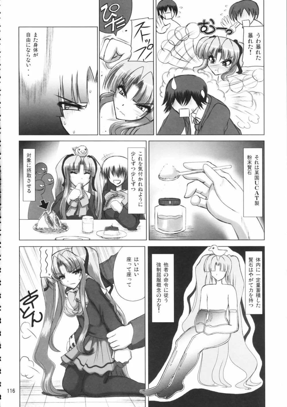 ブレンヒルト先生観測 地雷地帯でアンヨが上手 - page115