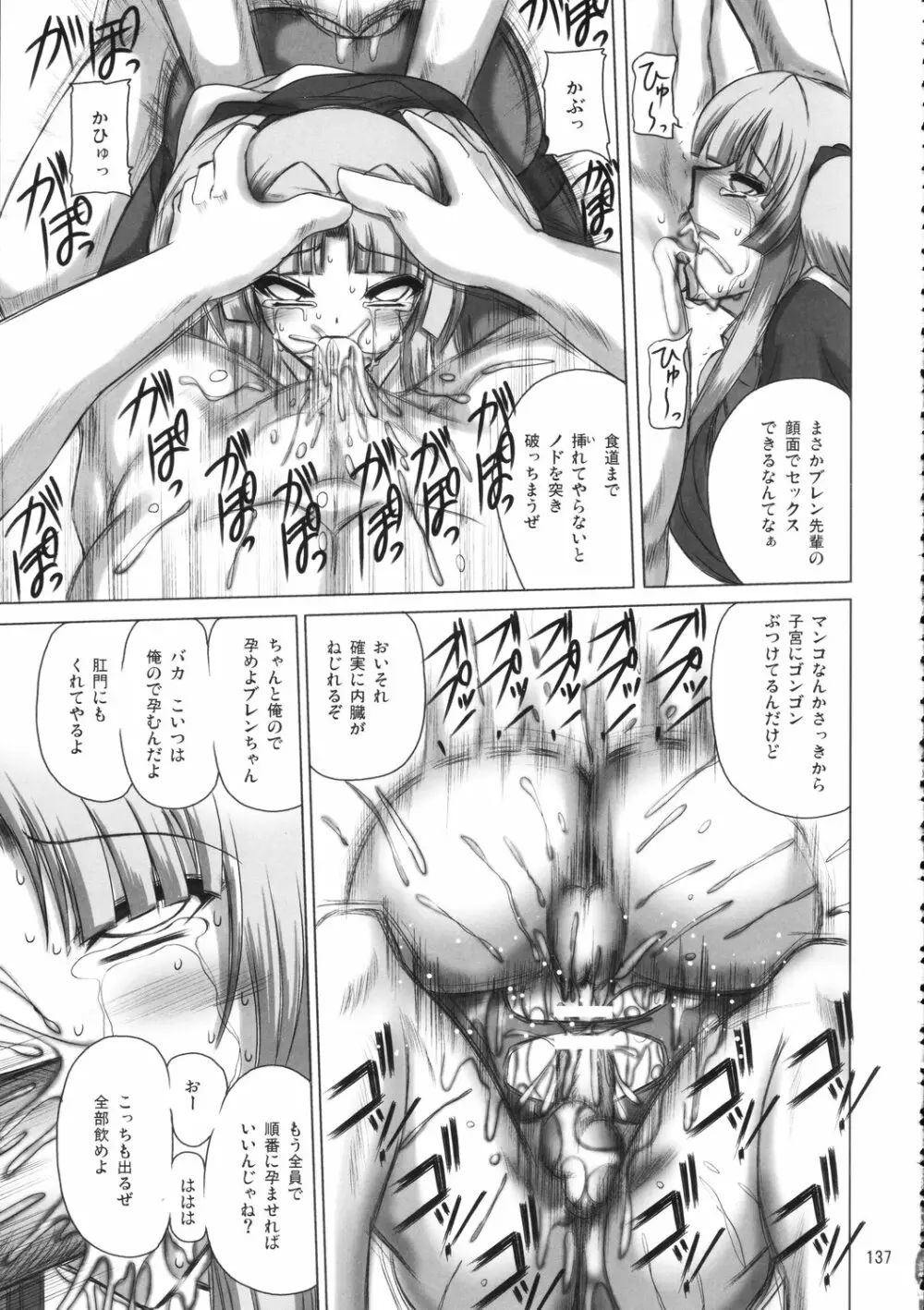 ブレンヒルト先生観測 地雷地帯でアンヨが上手 - page136