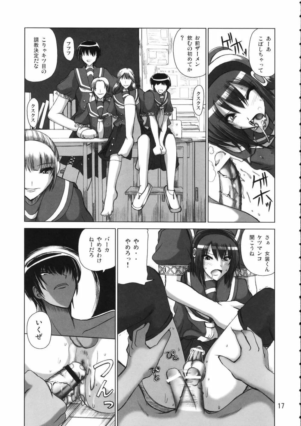 ブレンヒルト先生観測 地雷地帯でアンヨが上手 - page16