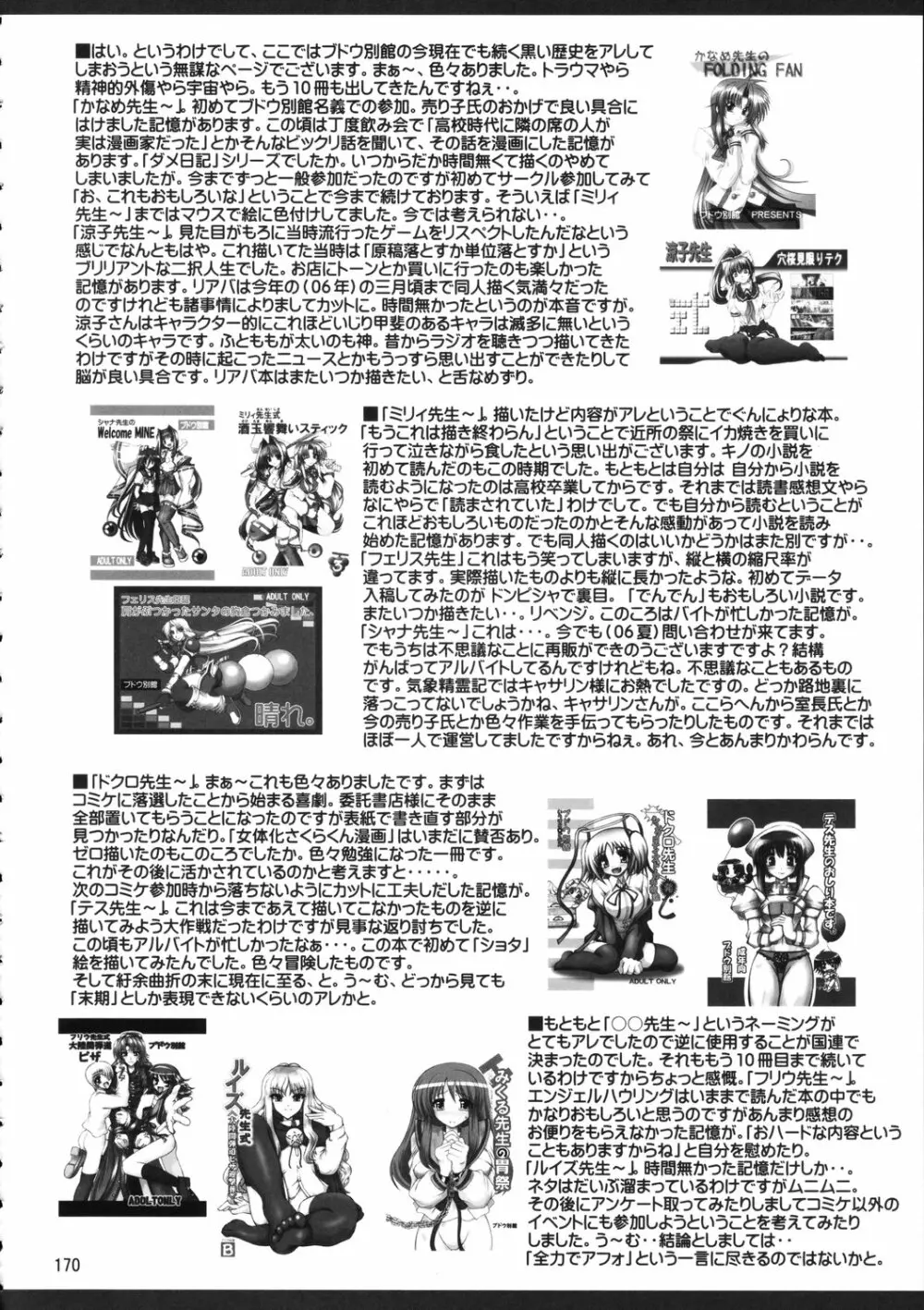 ブレンヒルト先生観測 地雷地帯でアンヨが上手 - page169