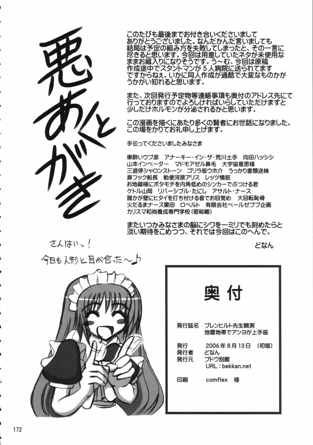 ブレンヒルト先生観測 地雷地帯でアンヨが上手 - page171