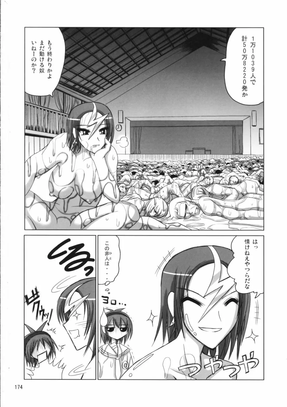 ブレンヒルト先生観測 地雷地帯でアンヨが上手 - page173