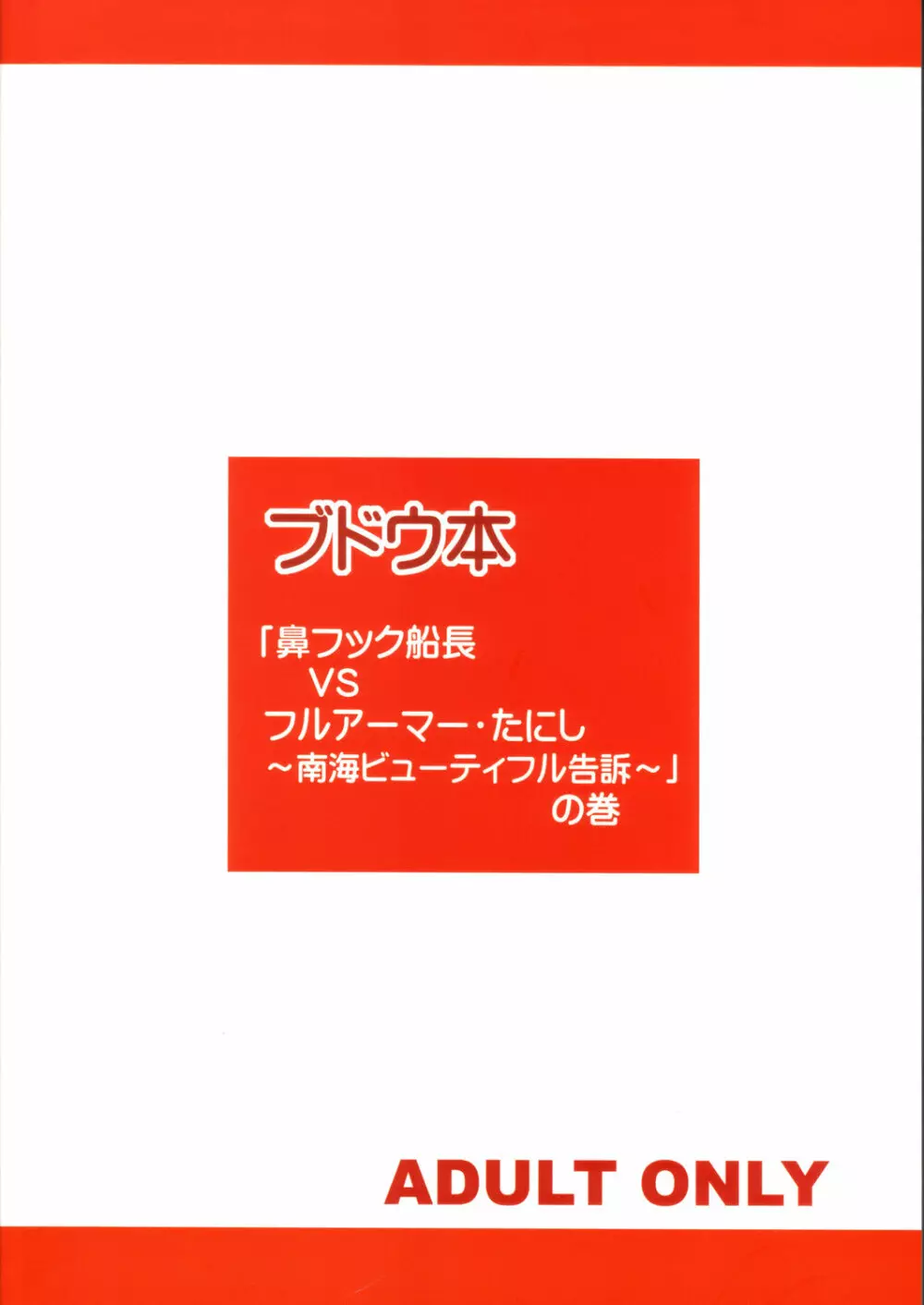 ブレンヒルト先生観測 地雷地帯でアンヨが上手 - page174